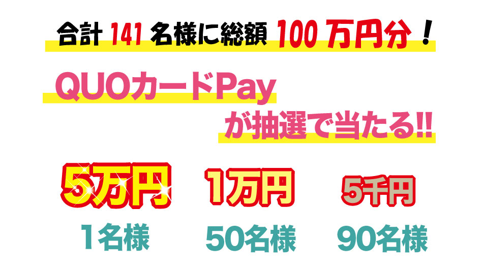QuoカードPay