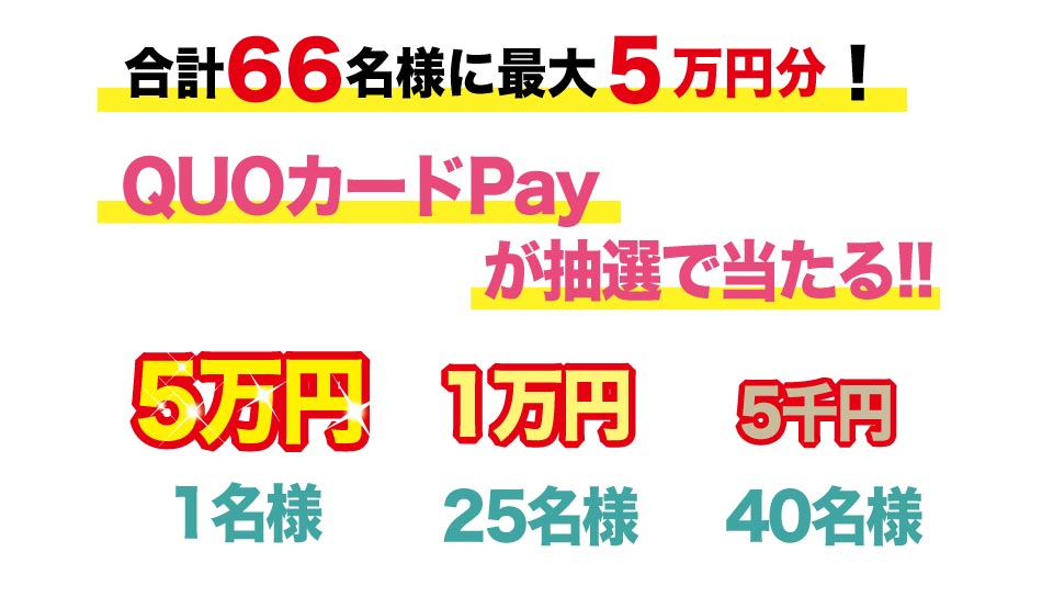 QUOカードPay