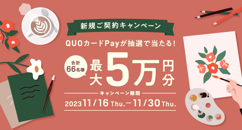 コスモウォーター新規ご契約キャンペーン実施中！！