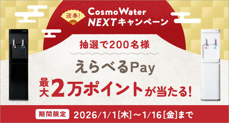 新規ご契約キャンペーン