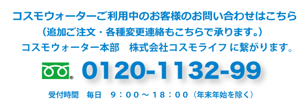 コスモライフ電話番号